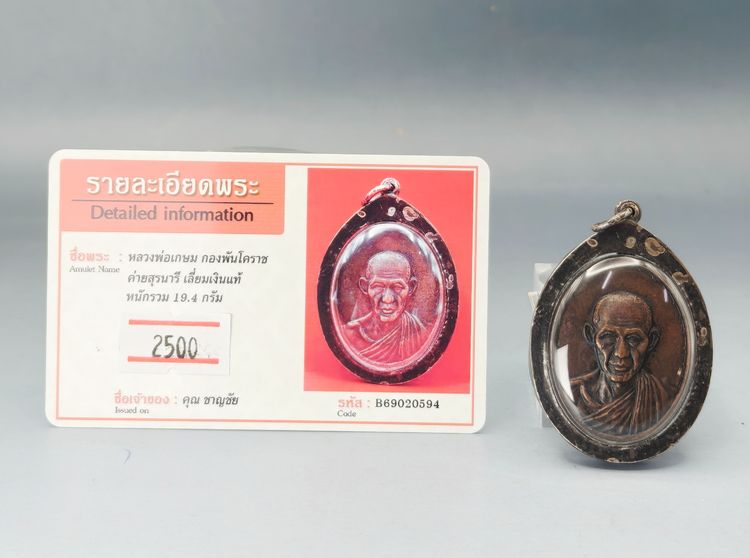 หลวงพ่อเกษม  รูปที่ 10