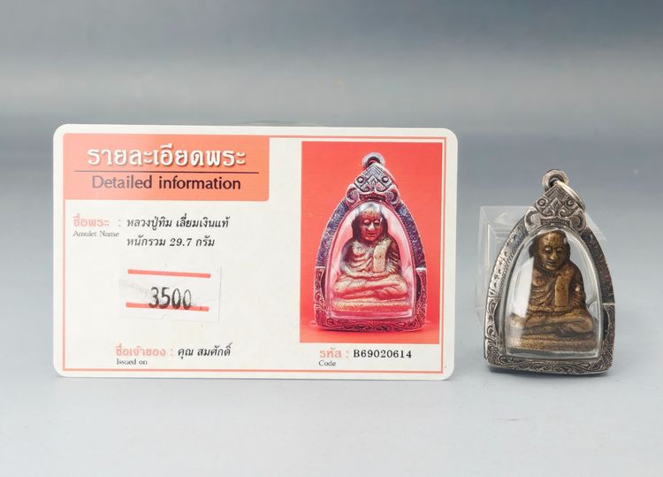 หลวงปู่ทิม รูปที่ 9