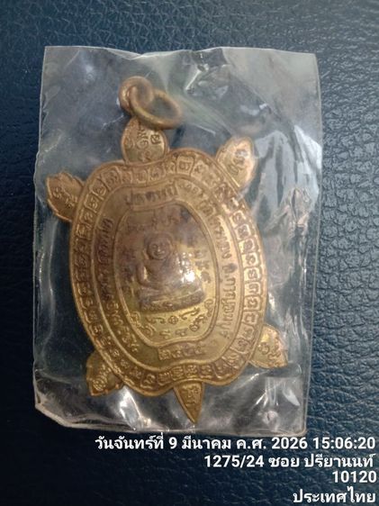 เหรียญพญาเต่าเรือน หลวงพ่อเพชร วัดไทรทอง กาญจนบุรี