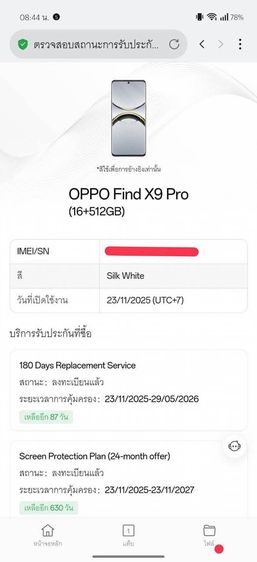 OPPO Find X9 Pro 512 g สีขาวสภาพนางฟ้า ศูนย์ไทยแท้ ประกันจอเหลือเกือบ 2 ปี  รูปที่ 6