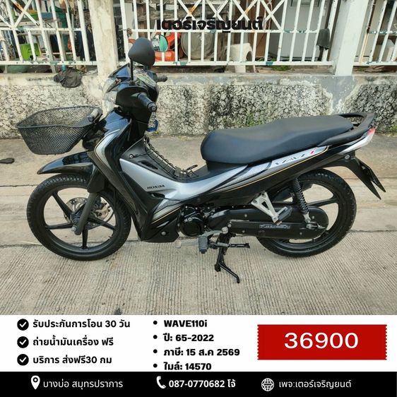 Honda 2022 🛵ยังไงก็ขาย WAVE110i ปี 65 เครื่องดี สีสวย สตาร์ทมือ รถบ้านพร้อมใช้งาน เปลี่ยนน้ำมันเครื่องฟรี ส่งฟรี30 กิโล