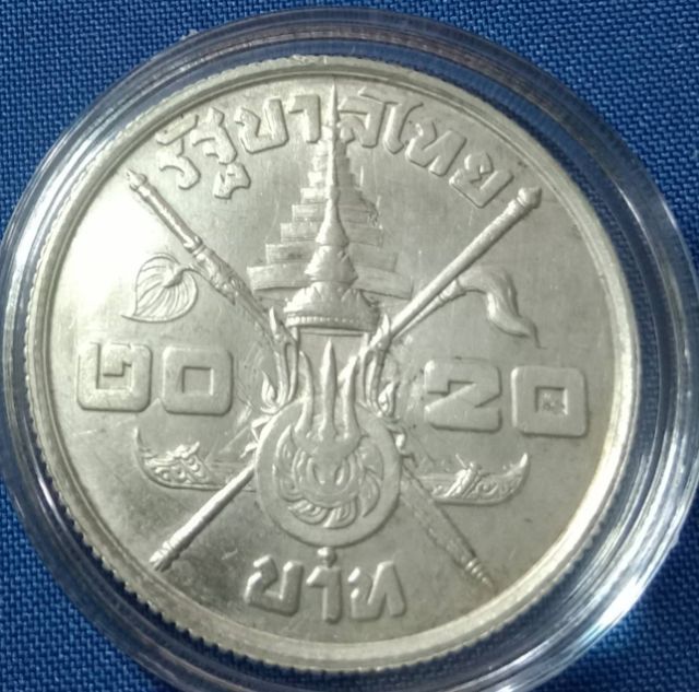 เหรียญเงิน3.6เซ็นร๙ ทรงพระชนมายุ๓รอบ๒๕๐๖เหรียญเงินเหรียญแรก ร๙