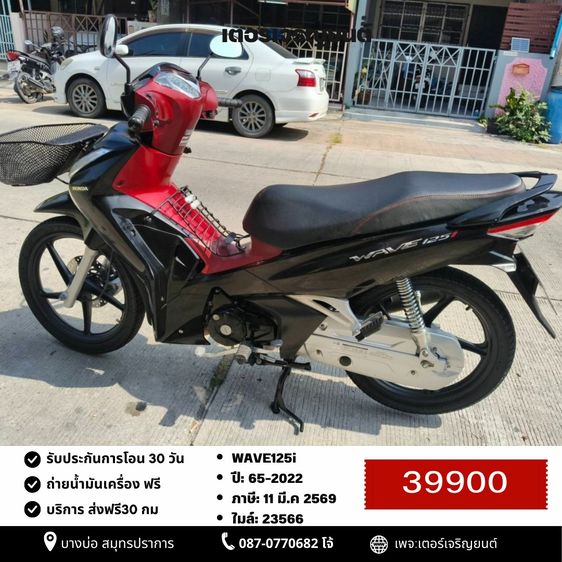 Honda 2022 🛵ยังไงก็ขาย WAVE125i ปี 65 เครื่องดี สีสวย สตาร์ทมือ รถบ้านพร้อมใช้งาน เปลี่ยนน้ำมันเครื่องฟรี ส่งฟรี30 กิโล
