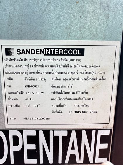ตู้แช่เย็น (ตู้ชิลล์) 1 บานเปิด แบรนด์ SANDEN รุ่น SPB-0500P รูปที่ 7