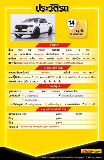 Ford Ranger 2022 2.2 XL Pickup ดีเซล ไม่ติดแก๊ส เกียร์ธรรมดา ขาว รูปที่ 2