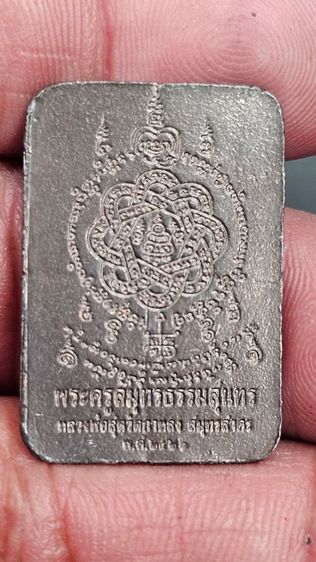 เหรียญแสตมหลวงพ่อสุดวัดกาหลง ปี 2522 รูปที่ 5