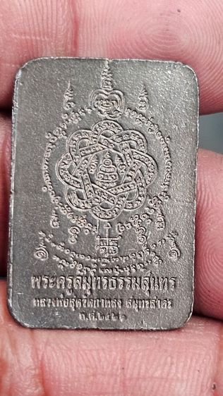 เหรียญแสตมหลวงพ่อสุดวัดกาหลง ปี 2522 รูปที่ 4