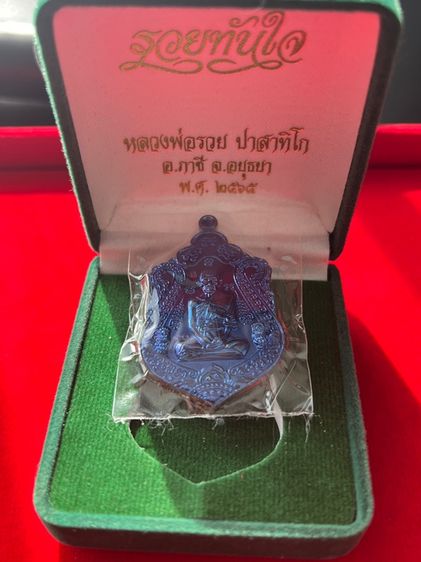 วัตถุมงคลหลวงพ่อรวย ปาสาทิโก วัดผึ้งหลวง จังหวัดสระบุรี เหรียญเสมา รูปที่ 3