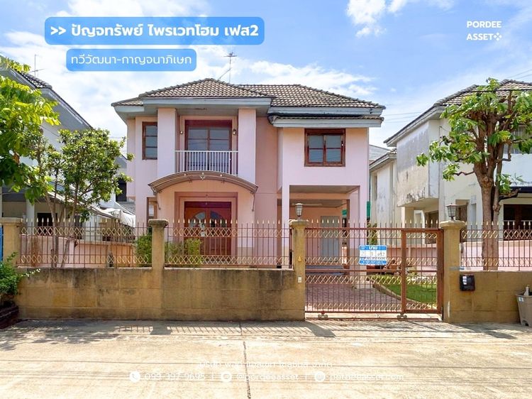 บ้านเดี่ยว ปัญจทรัพย์ ไพรเวทโฮม เฟส2 (69 ตร.ว.)