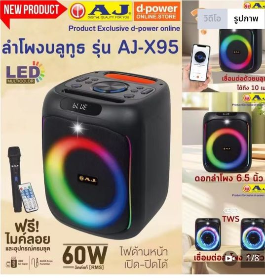 ใช้ครั้งเดียว AJ ลำโพงบลูทูธ รุ่น X-65  ลำโพงบลูทูธคาราโอเกะ 60 วัตต์เเท้ มีไฟ LED แถมไมค์ลอย อุปกรณ์ครบชุด 
