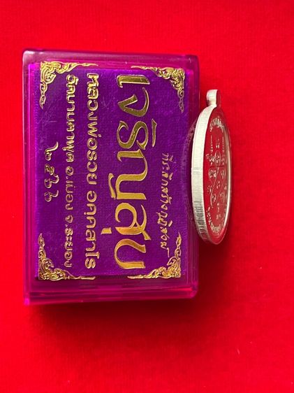 เหรียญเจริญสุข ที่ระลึกสร้างกุฎิสงฆ์ หลวงพ่อรวย วัดมาบตาพุด จ.ระยอง ปี 2566 รูปที่ 5