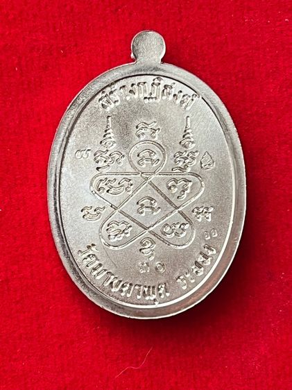 เหรียญเจริญสุข ที่ระลึกสร้างกุฎิสงฆ์ หลวงพ่อรวย วัดมาบตาพุด จ.ระยอง ปี 2566 รูปที่ 2