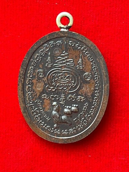 เหรียญขอบชนะจน หลวงพ่อรวย วัดมาบตาพุด รูปที่ 2