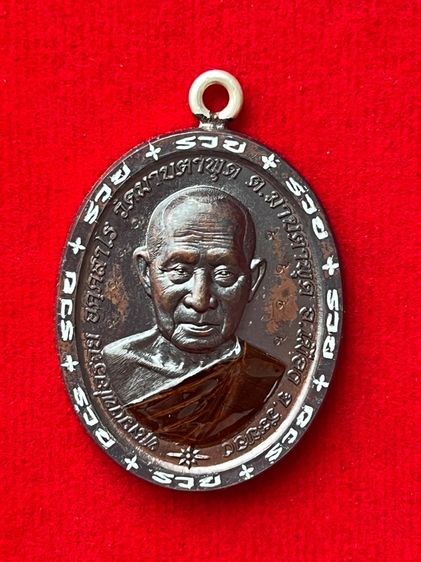 เหรียญขอบชนะจน หลวงพ่อรวย วัดมาบตาพุด