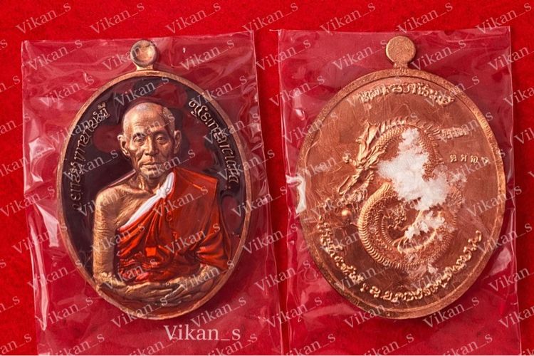 หลวงพ่อพัฒน์ เหรียญมังกรเศรษฐี รูปที่ 3