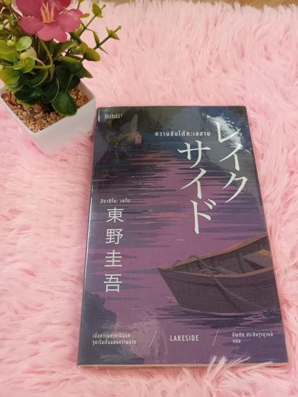 หนังสือมือสอง