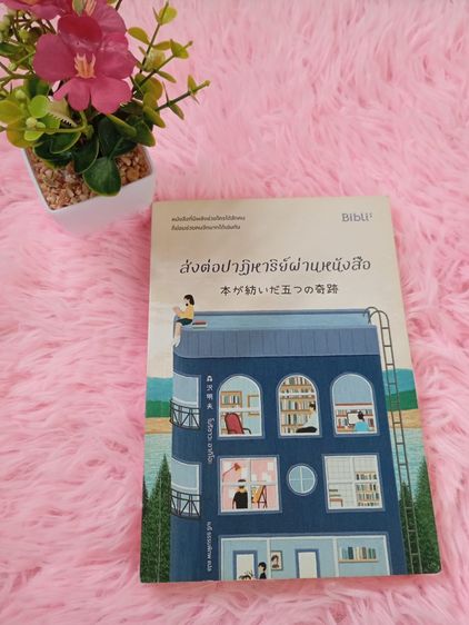 หนังสือมือสอง