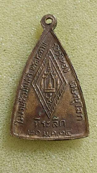 เหรียญพระพุทธชินราช ปี 14 ออกวัด วังทอง จังหวัดพิษณุโลก รูปที่ 3