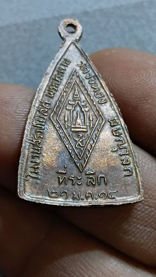 เหรียญพระพุทธชินราช ปี 14 ออกวัด วังทอง จังหวัดพิษณุโลก รูปที่ 5