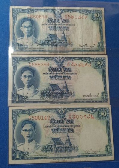 ธนบัตร๑บาทพระพักตร์หนุ่มเลขแดงลายน้ำพานหายากฉบับละ