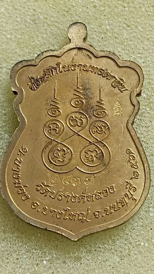 เหรียญหลวงพ่ออู่ทอง ออก วัดปรางค์หลวง ปี 61 จังหวัดนนทบุรี รูปที่ 3