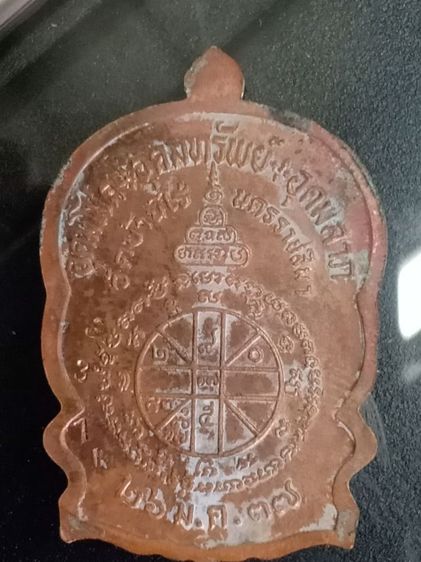 เหรียญชนะมารหลวงพ่อคูณ  วัดบ้านไร่  องค์ที่ 3374 เนื้อทองแดง ปี 37 สวยๆ รูปที่ 2