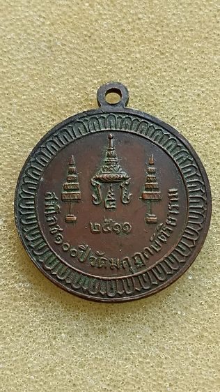 เหรียญสมโภชครบ 100 ปี วัดมงกุฏกษัตริย์ สมเด็จพระสังฆราชจวน ปี 2511 รูปที่ 2