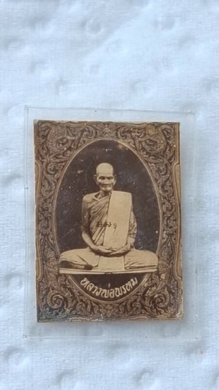 รูปถ่ายหลวงพ่อพรม 