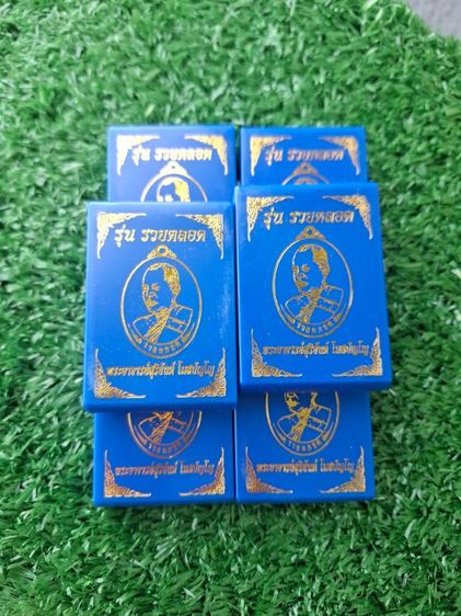 เหรียญรวยตลอด หลวงพ่อสุริยันต์