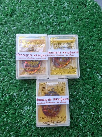 เหรียญจักรนารายณ์ หลวงปู่ศิลา รูปที่ 2