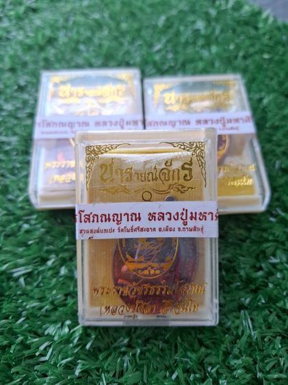 เหรียญจักรนารายณ์ หลวงปู่ศิลา