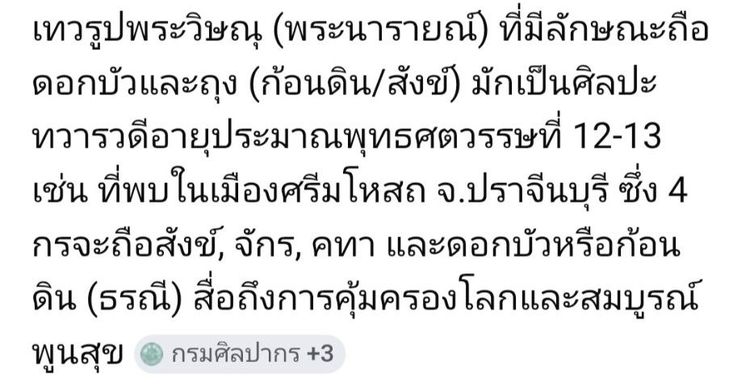 พระวิษณุศิลปะทวารวดีกรุศรีมโหสถ ปราจีนบุรี รูปที่ 5