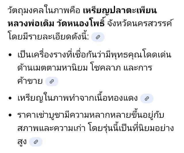 ปลาตะเพียนหลวงพ่อเดิมปีพ.ศ 2484 รูปที่ 3