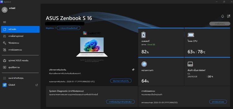 ส่งต่อโน้ตบุ๊ก ASUS Zenbook S16 UM5606WA Ryzen9 32GB จอ16นิ้ว OLED3K ประกันเหลือ 2 ปี รูปที่ 8