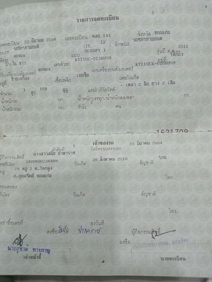 รถสกุ๊ปปี้หัวฉีดเดิมเจ้าเดียวสวยๆ รูปที่ 18