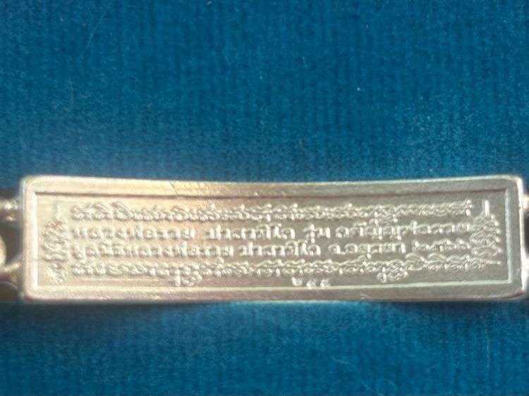 เลสหลวงพ่อรวย รูปที่ 6