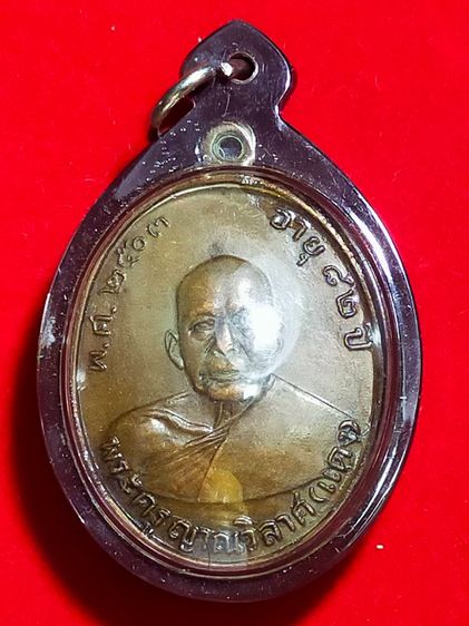 เหรียญหลวงพ่อแดง 