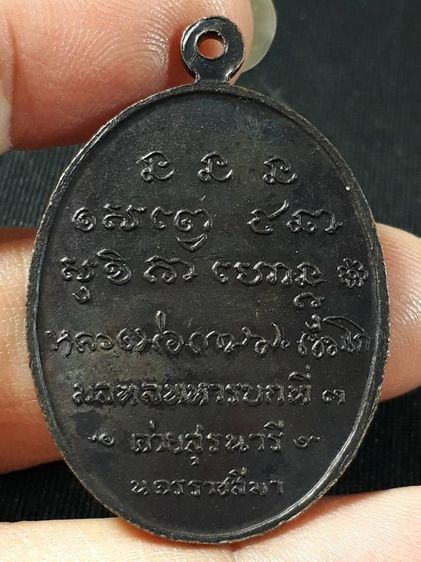 เหรียญหลวงพ่อเกษม เขมโก สุสานไตรลักษณ์ จ.ลำปาง เนื้อทองแดงรมดำ รูปที่ 2