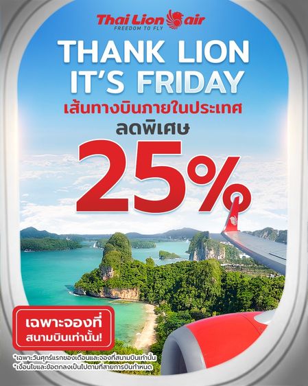 รับจองตั๋วเครื่องบิน Thai Lion Air และสายการบินอื่นๆ ทั้งในและต่างประเทศ รูปที่ 3