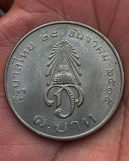 1-9.เหรียญกษาปณ์ที่ระลึก 1 บาท พระราชพิธีสถาปนาเจ้าฟ้ามหาวชิราลงกรณ เป็นสยามมกุฎราชกุมาร ปี 2515 รูปที่ 6