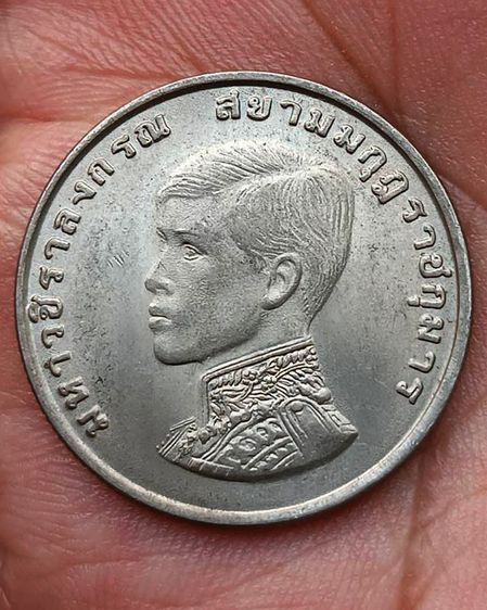 1-9.เหรียญกษาปณ์ที่ระลึก 1 บาท พระราชพิธีสถาปนาเจ้าฟ้ามหาวชิราลงกรณ เป็นสยามมกุฎราชกุมาร ปี 2515 รูปที่ 5