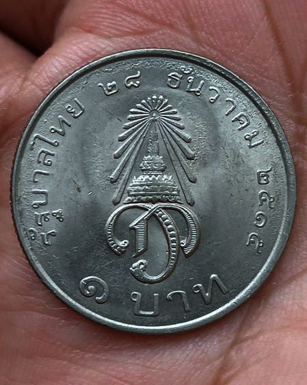 1-9.เหรียญกษาปณ์ที่ระลึก 1 บาท พระราชพิธีสถาปนาเจ้าฟ้ามหาวชิราลงกรณ เป็นสยามมกุฎราชกุมาร ปี 2515 รูปที่ 8