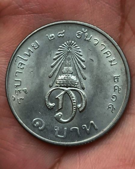 1-9.เหรียญกษาปณ์ที่ระลึก 1 บาท พระราชพิธีสถาปนาเจ้าฟ้ามหาวชิราลงกรณ เป็นสยามมกุฎราชกุมาร ปี 2515 รูปที่ 16