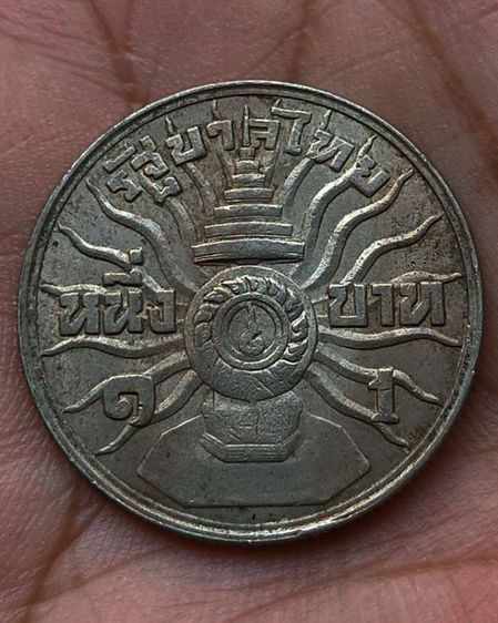 เหรียญกษาปณ์ที่ระลึก 1 บาท พระชนมายุ ครบ 3 รอบ รัชกาลที่ 9 พ.ศ. 2506 รูปที่ 2