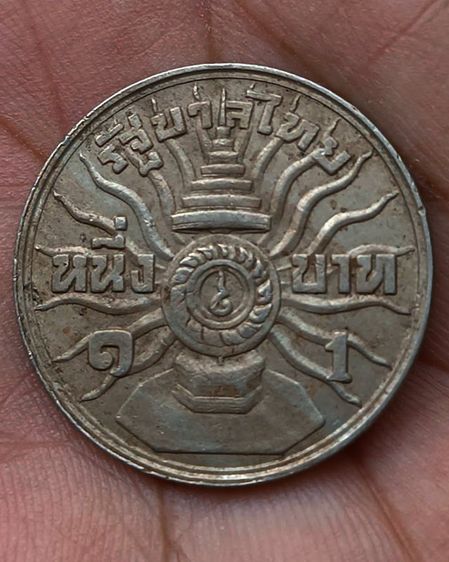 เหรียญกษาปณ์ที่ระลึก 1 บาท พระชนมายุ ครบ 3 รอบ รัชกาลที่ 9 พ.ศ. 2506 รูปที่ 4