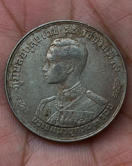 เหรียญไทย เหรียญกษาปณ์ที่ระลึก 1 บาท พระชนมายุ ครบ 3 รอบ รัชกาลที่ 9 พ.ศ. 2506