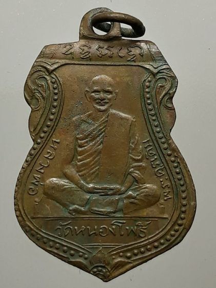 เหรียญเสมาหลวงพ่อเดิม วัดหนองโพ เนื้อทองแดง