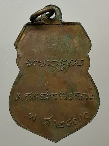 เหรียญเสมาหลวงพ่อเดิม วัดหนองโพ เนื้อทองแดง รูปที่ 2