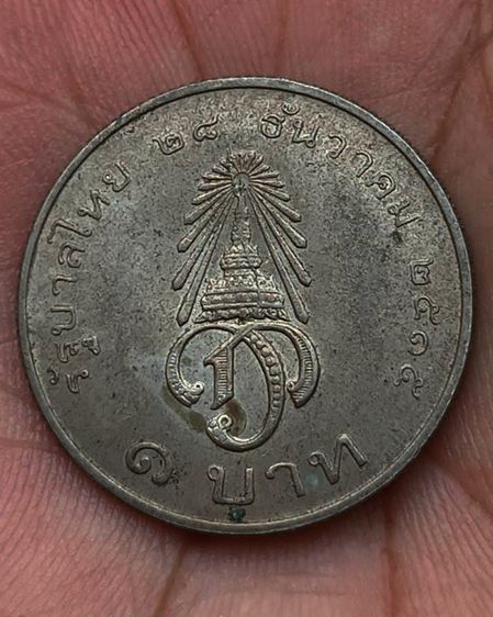 10-13.เหรียญกษาปณ์ที่ระลึก 1 บาท พระราชพิธีสถาปนาเจ้าฟ้ามหาวชิราลงกรณ เป็นสยามมกุฎราชกุมาร ปี 2515 รูปที่ 6