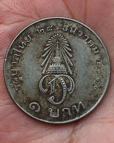 10-13.เหรียญกษาปณ์ที่ระลึก 1 บาท พระราชพิธีสถาปนาเจ้าฟ้ามหาวชิราลงกรณ เป็นสยามมกุฎราชกุมาร ปี 2515 รูปที่ 8